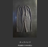 画像: 【キット販売】『タックパンツ』